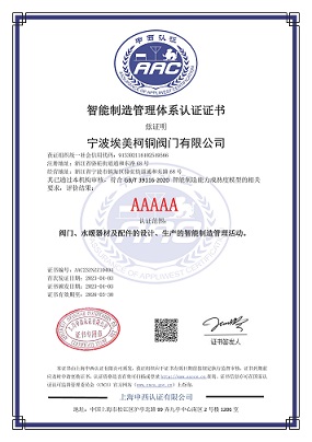 智能制造管理體系認證 智能制造管理體系認證